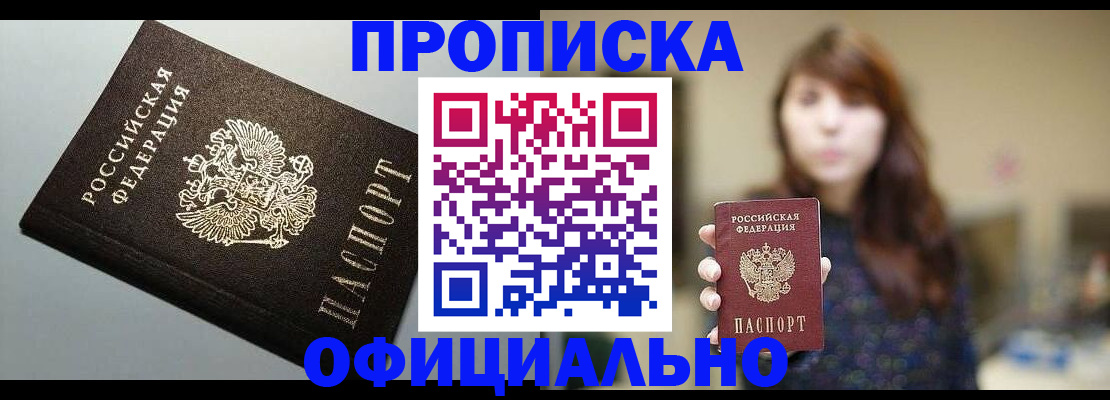 прописка в Губкине